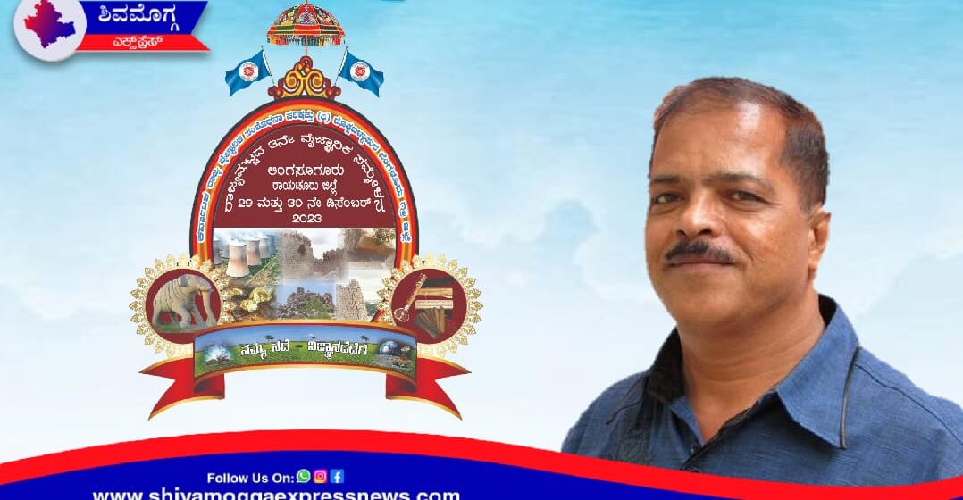 ರಾಜ್ಯ ಮಟ್ಟದ ಮೂರನೇ ವೈಜ್ಞಾನಿಕ ಸಮ್ಮೇಳ: ಪುಸ್ತಕ ಮೇಳ, ಕರಕುಶಲ ಮೇಳ, ಖಾದಿ ಮೇಳ,  ಆಹಾರ ಮೇಳ ಇತರೆ ಮಳಿಗೆಗಳ ನೋಂದಣಿ ಆರಂಭ