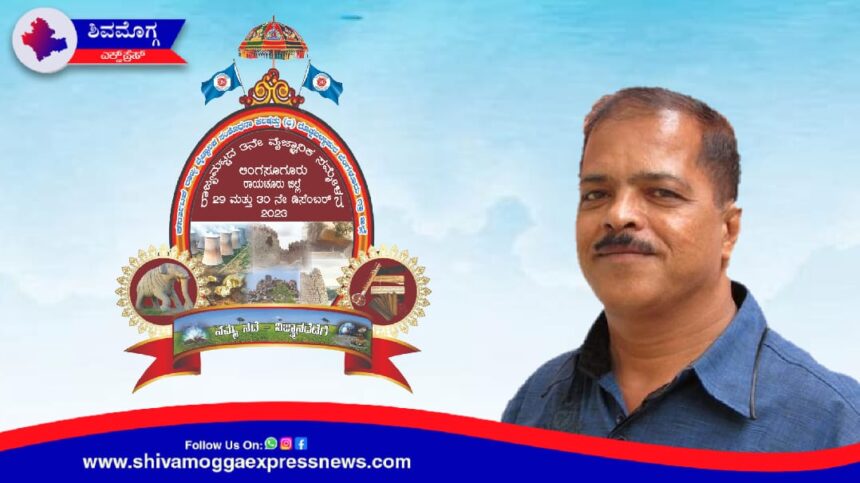 ರಾಜ್ಯ ಮಟ್ಟದ ಮೂರನೇ ವೈಜ್ಞಾನಿಕ ಸಮ್ಮೇಳ: ಪುಸ್ತಕ ಮೇಳ, ಕರಕುಶಲ ಮೇಳ, ಖಾದಿ ಮೇಳ,  ಆಹಾರ ಮೇಳ ಇತರೆ ಮಳಿಗೆಗಳ ನೋಂದಣಿ ಆರಂಭ