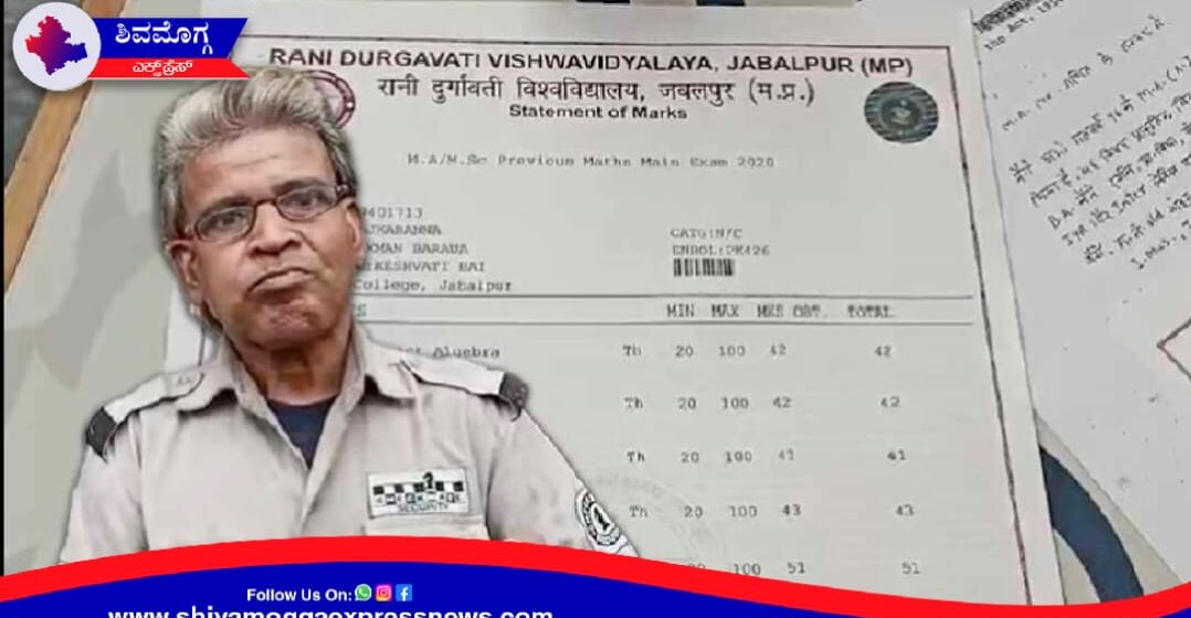 ವಿಶೇಷ ಲೇಖನ: ಮಧ್ಯ ಪ್ರದೇಶದ ಸೆಕ್ಯೂರಿಟಿ ಗಾರ್ಡ್, ಈಗ ಗಣಿತದ ಮಾಸ್ಟರ್ ! 25 ವರ್ಷಗಳ ಕಠಿಣ ಪ್ರಯತ್ನ, 23 ಬಾರಿ ವಿಫಲ , ಇದು ಮಧ್ಯ ಪ್ರದೇಶದ  ಸೆಕ್ಯೂರಿಟಿ ಗಾರ್ಡ್ ಒಬ್ಬರ ಯಶಸ್ವಿಗಾಥೆ.