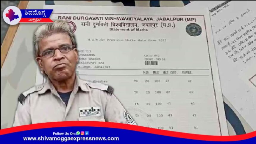 ವಿಶೇಷ ಲೇಖನ: ಮಧ್ಯ ಪ್ರದೇಶದ ಸೆಕ್ಯೂರಿಟಿ ಗಾರ್ಡ್, ಈಗ ಗಣಿತದ ಮಾಸ್ಟರ್ ! 25 ವರ್ಷಗಳ ಕಠಿಣ ಪ್ರಯತ್ನ, 23 ಬಾರಿ ವಿಫಲ , ಇದು ಮಧ್ಯ ಪ್ರದೇಶದ  ಸೆಕ್ಯೂರಿಟಿ ಗಾರ್ಡ್ ಒಬ್ಬರ ಯಶಸ್ವಿಗಾಥೆ.