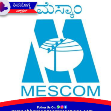 ವಿದ್ಯುತ್ ಸಮಸ್ಯೆಗೆ ಯಾವ ಏರಿಯಾದವರು ಯಾರನ್ನು ಸಂಪರ್ಕಿಸಬೇಕು ? ಸಂಬಂಧಿಸಿದ ದೂರುಗಳನ್ನು ಎಲ್ಲಿ ಸಲ್ಲಿಸಬೇಕು ? ಮೆಸ್ಕಾಂನಿಂದ ದೂರು ಮತ್ತು ಸಲಹೆಗಳಿಗೆ ಸಹಾಯವಾಣಿ.