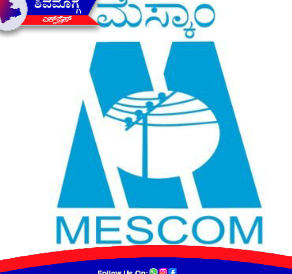 ವಿದ್ಯುತ್ ಸಮಸ್ಯೆಗೆ ಯಾವ ಏರಿಯಾದವರು ಯಾರನ್ನು ಸಂಪರ್ಕಿಸಬೇಕು ? ಸಂಬಂಧಿಸಿದ ದೂರುಗಳನ್ನು ಎಲ್ಲಿ ಸಲ್ಲಿಸಬೇಕು ? ಮೆಸ್ಕಾಂನಿಂದ ದೂರು ಮತ್ತು ಸಲಹೆಗಳಿಗೆ ಸಹಾಯವಾಣಿ.