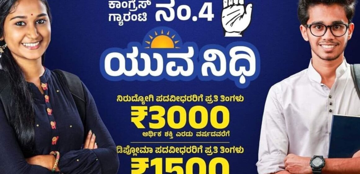 ಮಾಸಿಕ ರೂ. 3000 ‘ಯುವನಿಧಿ’ ಗೆ ಇಂದಿನಿಂದ ನೋಂದಣಿ ಆರಂಭ !  ಅರ್ಜಿ ಸಲ್ಲಿಸುವುದು ಹೇಗೆ ?