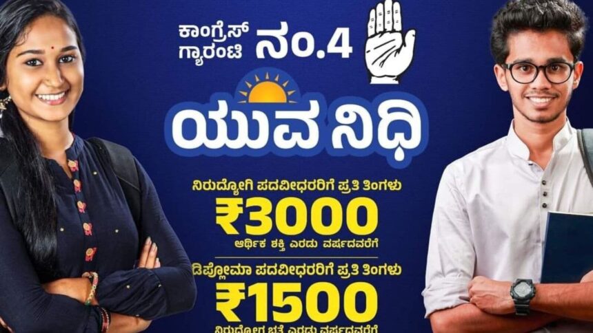 image_downloader_1703597783258 ಮಾಸಿಕ ರೂ. 3000 ‘ಯುವನಿಧಿ’ ಗೆ ಇಂದಿನಿಂದ ನೋಂದಣಿ ಆರಂಭ !  ಅರ್ಜಿ ಸಲ್ಲಿಸುವುದು ಹೇಗೆ ?