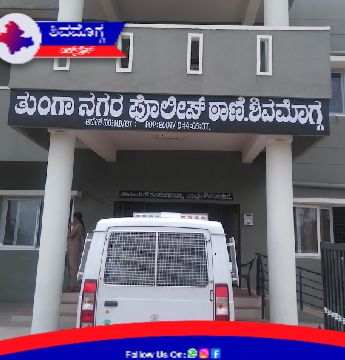 ಗಾಡಿಕೊಪ್ಪದ ಬಳಿ ಮನೆಗೆ ತೆರಳುತ್ತಿದ್ದ ಬ್ಯಾಂಕ್ ಮ್ಯಾನೇಜರ್ ಅನ್ನು ಅಡ್ಡಗಟ್ಟಿ, ದರೋಡೆ ಮಾಡಿದ ಖದೀಮರು  ! 