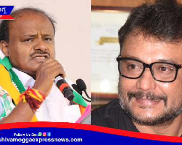 ಕಾಂಗ್ರೆಸ್ ಅಭ್ಯರ್ಥಿ ಪರ ನಟ ದರ್ಶನ್ ಪ್ರಚಾರ ಕುರಿತು ಶಿವಮೊಗ್ಗದಲ್ಲಿ ಮಾಜಿ ಸಿ ಎಂ ಎಚ್ ಡಿ ಕುಮಾರಸ್ವಾಮಿ ಹೇಳಿದ್ದೇನು ?