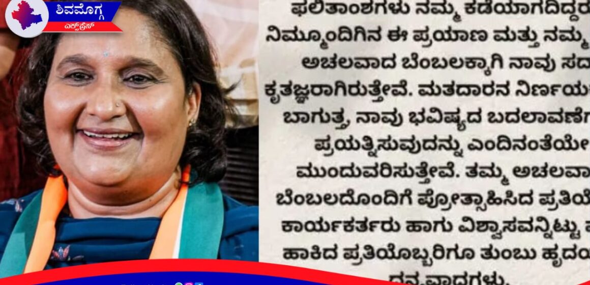 ಲೋಕಸಭಾ ಫಲಿತಾಂಶದ ಬಳಿಕ ಗೀತಾ ಶಿವರಾಜ್ ಕುಮಾರ್ ಫಸ್ಟ್ ರಿಯಾಕ್ಷನ್ ! ಏನಂದ್ರು ಗೀತಕ್ಕ ?