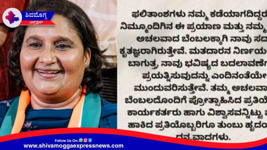 ಲೋಕಸಭಾ ಫಲಿತಾಂಶದ ಬಳಿಕ ಗೀತಾ ಶಿವರಾಜ್ ಕುಮಾರ್ ಫಸ್ಟ್ ರಿಯಾಕ್ಷನ್ ! ಏನಂದ್ರು ಗೀತಕ್ಕ ?