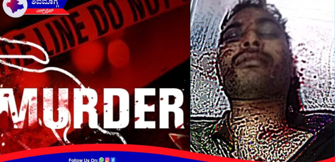 MURDER : ಆಯನೂರು ಗೇಟ್ ಬಳಿ ವ್ಯಕ್ತಿಯ ಬರ್ಬರ ಹತ್ಯೆ !