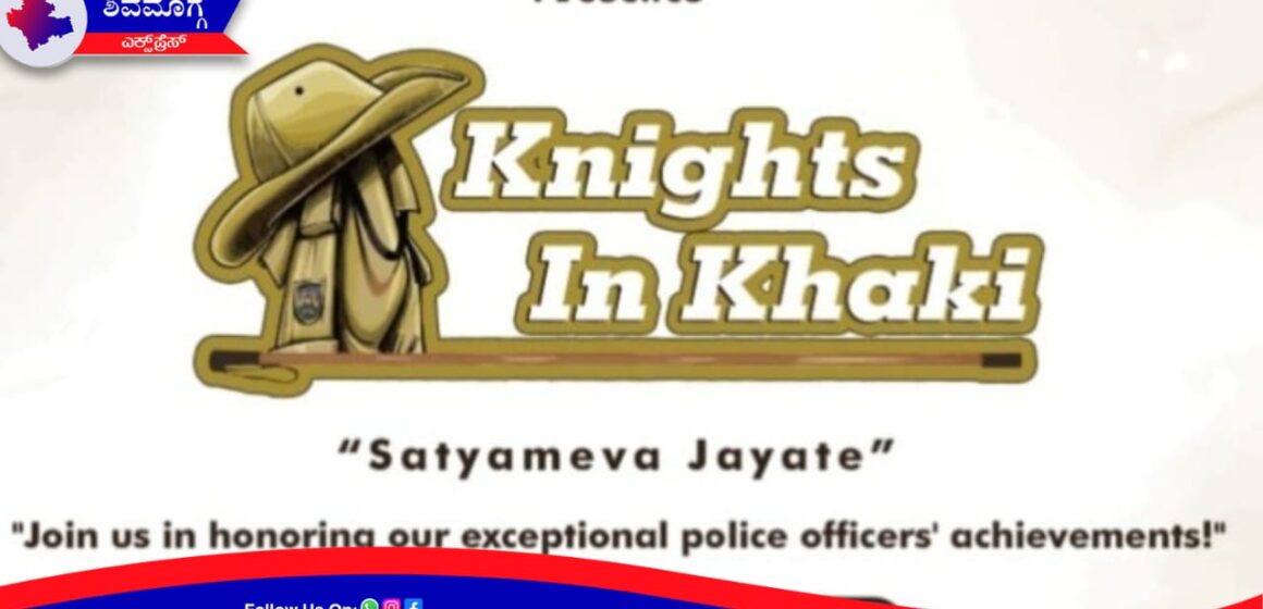 ಶಿವಮೊಗ್ಗ ಪೊಲೀಸರಿಗೆ “ನೈಟ್ಸ್ ಇನ್ ಕಾಕಿಸ್” ಶಿರೋನಾಮೆಯಡಿ ಸನ್ಮಾನ !