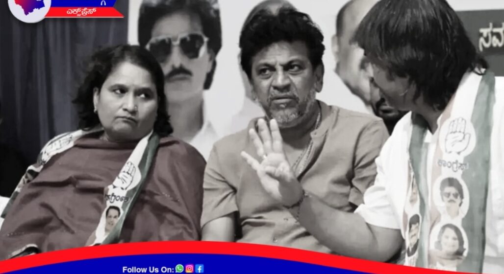 ದೊಡ್ಮನೆ ಸೊಸೆ ಗೀತಾ ಶಿವರಾಜಕುಮಾರ್ ಗೆ ಸತತ ಹಿನ್ನಡೆ !