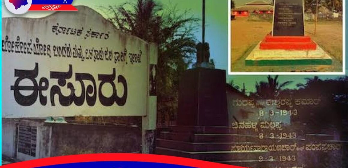 ಏಸೂರು ಕೊಟ್ಟರೂ ಈಸೂರು ಕೊಡೆವುಆಂಗ್ಲರ ವಿರುದ್ಧ ರಣಕಹಳೆ ಮೊಳಗಿಸಿದ ಕನ್ನಡಿಗರ ಕಥನ