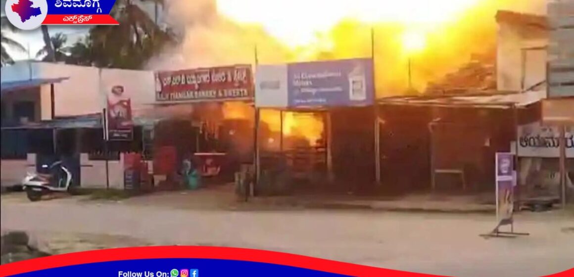 BREAKING NEWS : ಆಯನೂರಿನಲ್ಲಿ  ದಗ ದಗನೆ ಹೊತ್ತಿ ಉರಿದ ಬೇಕರಿ ! ಸಿಲೆಂಡರ್ ಗಳು ಬ್ಲಾಸ್ಟ್ !