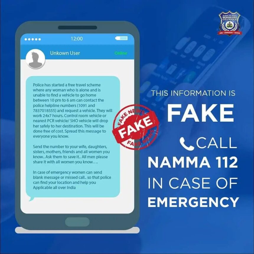 ರಾತ್ರಿ ವೇಳೆ ಮಹಿಳೆಯರಿಗೆ ಮನೆಗೆ ತೆರಳಲು ಉಚಿತ ಪ್ರಯಾಣ ಯೋಜನೆ ! ಪೊಲೀಸರ ಹೆಸರಲ್ಲಿ ಸುಳ್ಳು ಸುದ್ದಿ ! ಪೊಲೀಸ್ ಇಲಾಖೆ ಸ್ಪಷ್ಟನೆ !