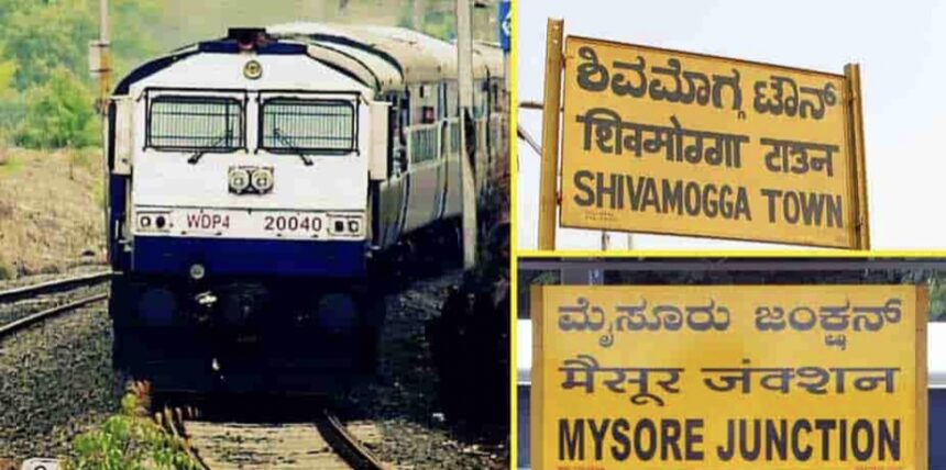 ಮೈಸೂರು-ಶಿವಮೊಗ್ಗ ಟೌನ್ ಎಕ್ಸ್‌ಪ್ರೆಸ್ ರೈಲಿನ ಸಮಯದಲ್ಲಿ ವಿಳಂಬ: ಪ್ರಯಾಣಿಕರ ಗಮನಕ್ಕೆ!