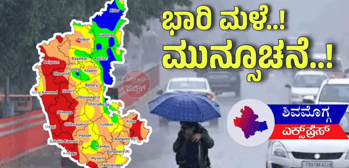ದಕ್ಷಿಣ ಕನ್ನಡ, ಉಡುಪಿ ಸೇರಿ 6 ಜಿಲ್ಲೆಗಳಿಗೆ ಯೆಲ್ಲೋ ಅಲರ್ಟ್‌; ಭಾರಿ ಮಳೆ ನಿರೀಕ್ಷೆ