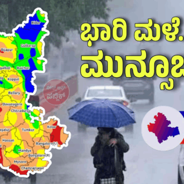ದಕ್ಷಿಣ ಕನ್ನಡ, ಉಡುಪಿ ಸೇರಿ 6 ಜಿಲ್ಲೆಗಳಿಗೆ ಯೆಲ್ಲೋ ಅಲರ್ಟ್‌; ಭಾರಿ ಮಳೆ ನಿರೀಕ್ಷೆ