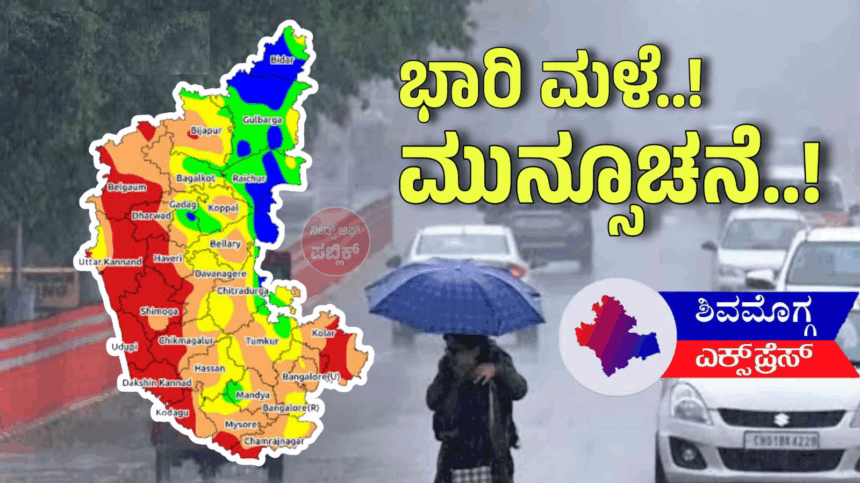 ದಕ್ಷಿಣ ಕನ್ನಡ, ಉಡುಪಿ ಸೇರಿ 6 ಜಿಲ್ಲೆಗಳಿಗೆ ಯೆಲ್ಲೋ ಅಲರ್ಟ್‌; ಭಾರಿ ಮಳೆ ನಿರೀಕ್ಷೆ