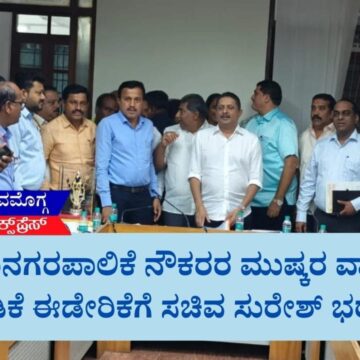 ಮಹಾನಗರಪಾಲಿಕೆ ನೌಕರರ ಮುಷ್ಕರ ವಾಪಸ್: ಬೇಡಿಕೆ ಈಡೇರಿಕೆಗೆ ಸಚಿವ ಸುರೇಶ್ ಭರವಸೆ