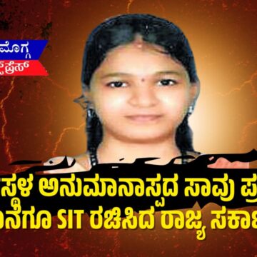 ಧರ್ಮಸ್ಥಳ ಅನುಮಾನಾಸ್ಪದ ಸಾವು ಪ್ರಕರಣ: ಕೊನೆಗೂ SIT ರಚಿಸಿದ ರಾಜ್ಯ ಸರ್ಕಾರ!