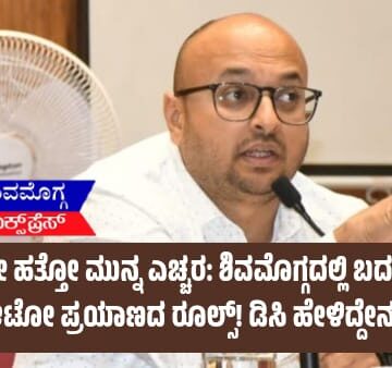 ಆಟೋ ಹತ್ತೋ ಮುನ್ನ ಎಚ್ಚರ: ಶಿವಮೊಗ್ಗದಲ್ಲಿ ಬದಲಾಗ್ತಿದೆ ಆಟೋ ಪ್ರಯಾಣದ ರೂಲ್ಸ್! ಡಿಸಿ ಹೇಳಿದ್ದೇನು?